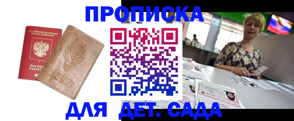 прописка гарантия в Яранске